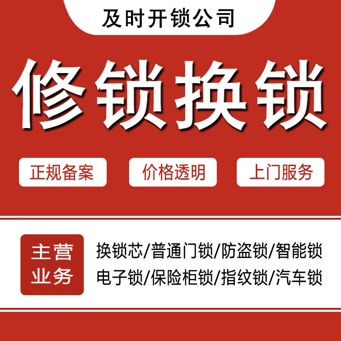 银川兴庆区24小时上门 [开锁换锁修锁] 防盗门·保险柜·汽车锁